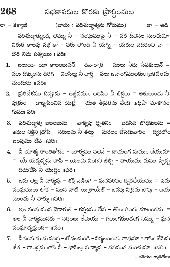 Andhra Kristhava Keerthanalu - Song No 268